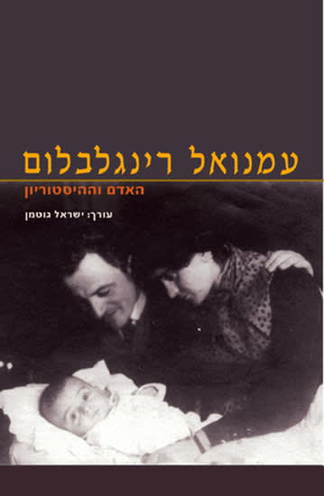 עמנואל רינגלבלום ספר